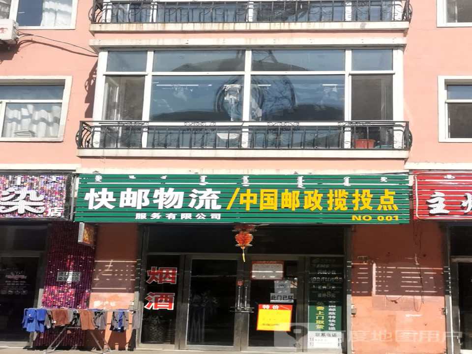 快邮物流服务有限公司