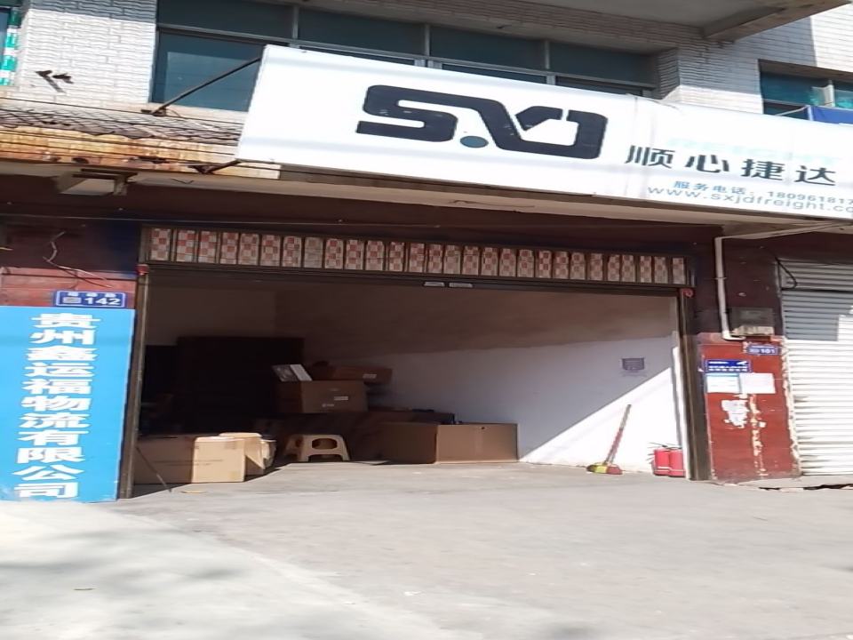 顺心捷达物流