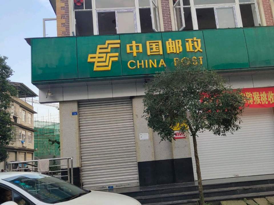 中国邮政(大观邮政支局)