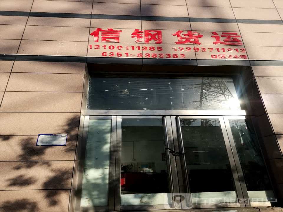 信钢货运