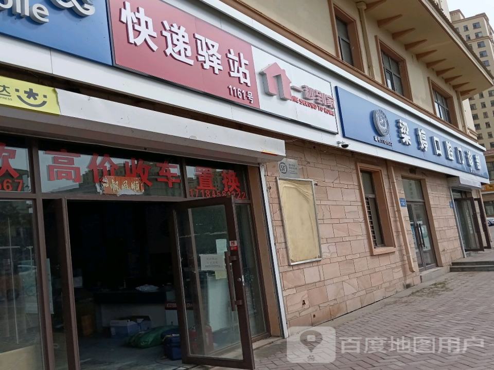 快递驿站(红旗街店)