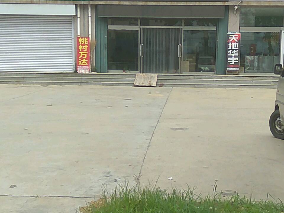 天地华宇物流(烟沪线店)