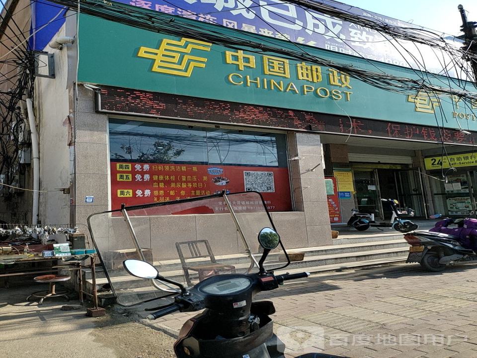 中国邮政(大营镇邮政支局)