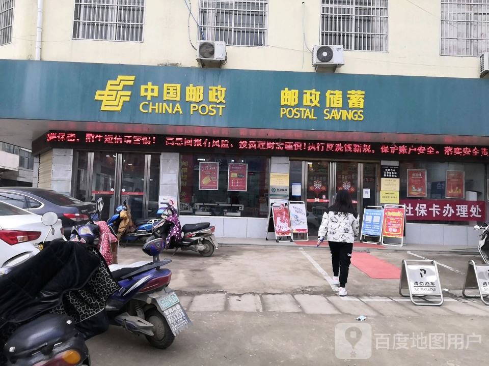 中国邮政(宋岗邮政所)