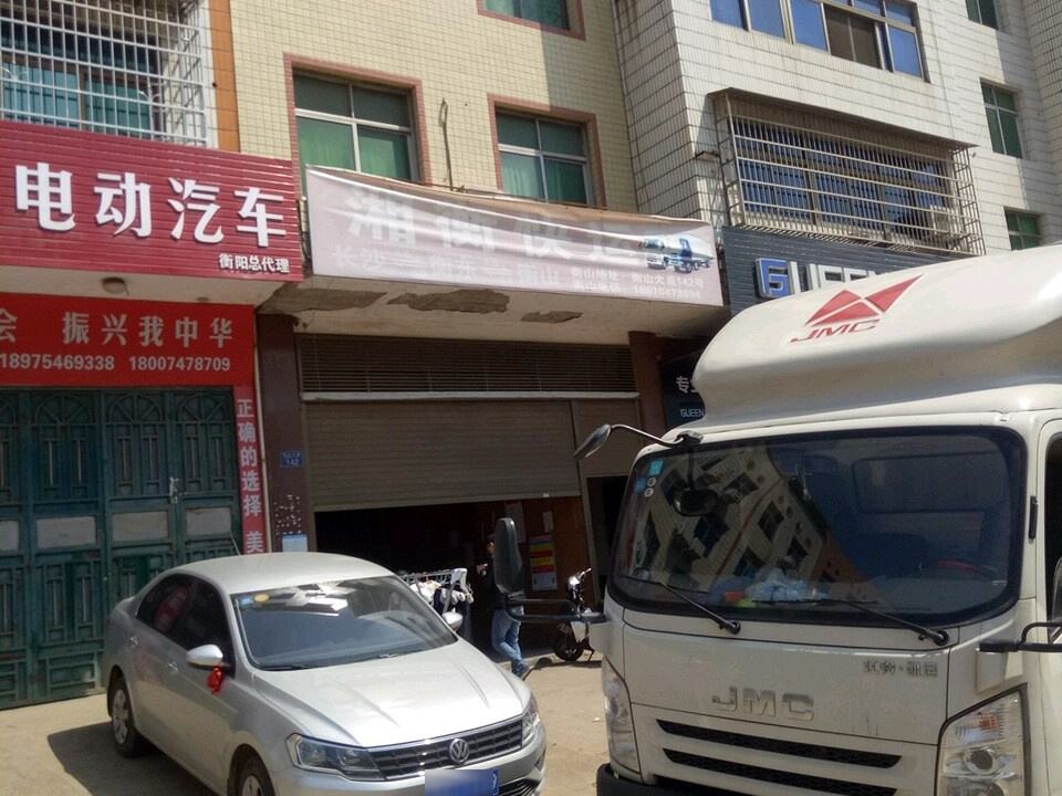 湘衡快运
