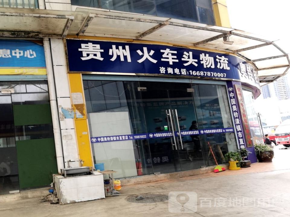 贵州火车头物流