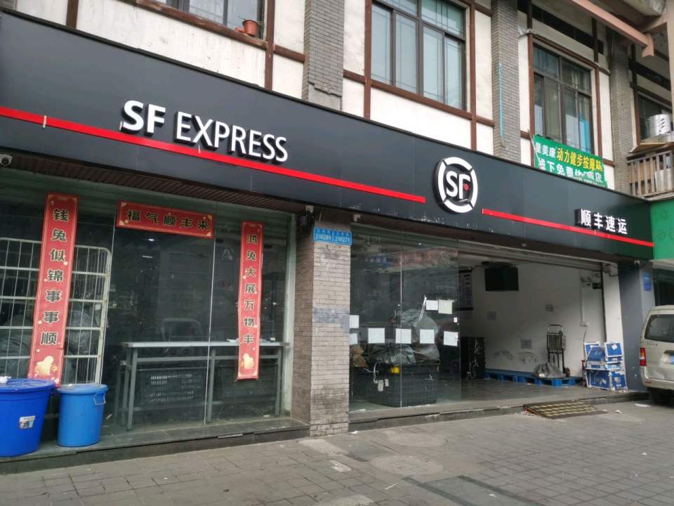 顺丰速运(重庆九龙坡石桥铺营业点)