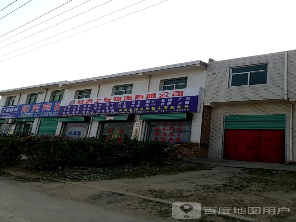 陕西上安物流