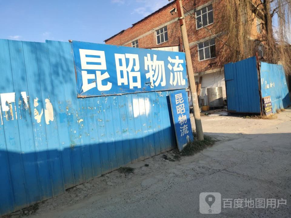 昆昭物流