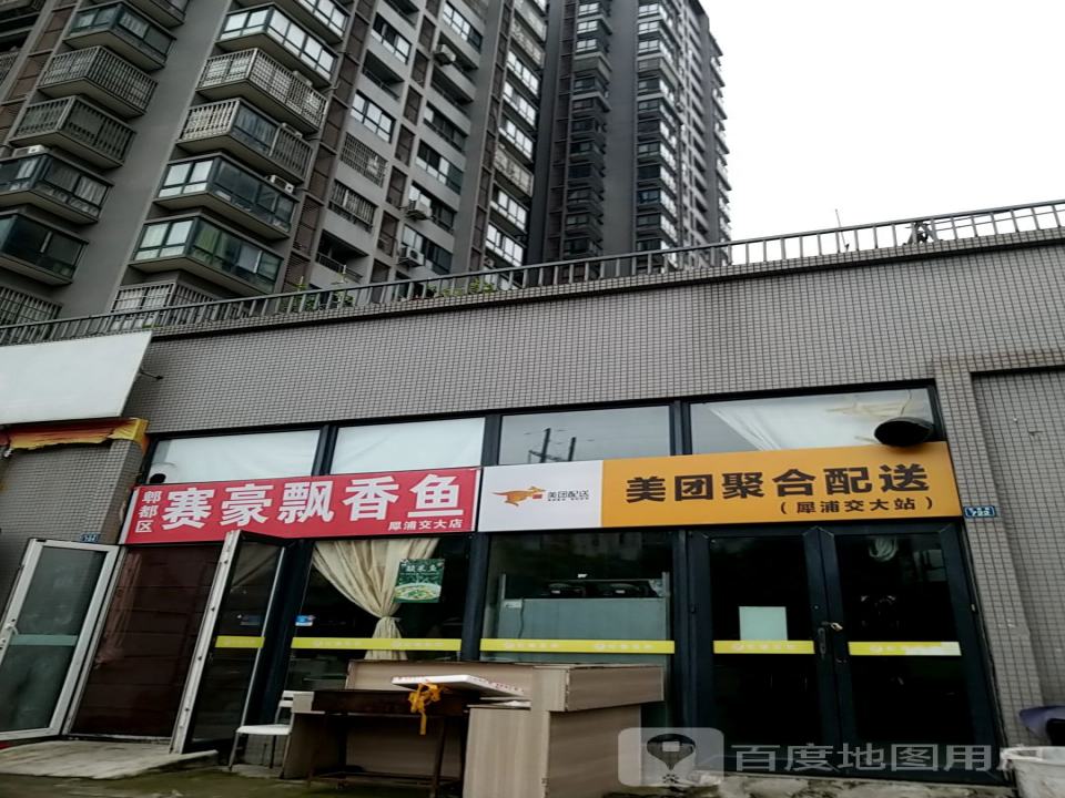 美团聚合配送(犀浦交大站)