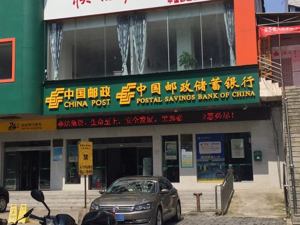 中国邮政(鼎城路店)