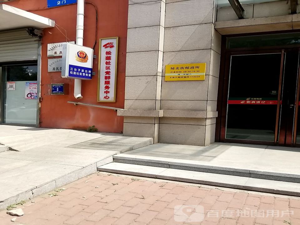 陵北街邮政所