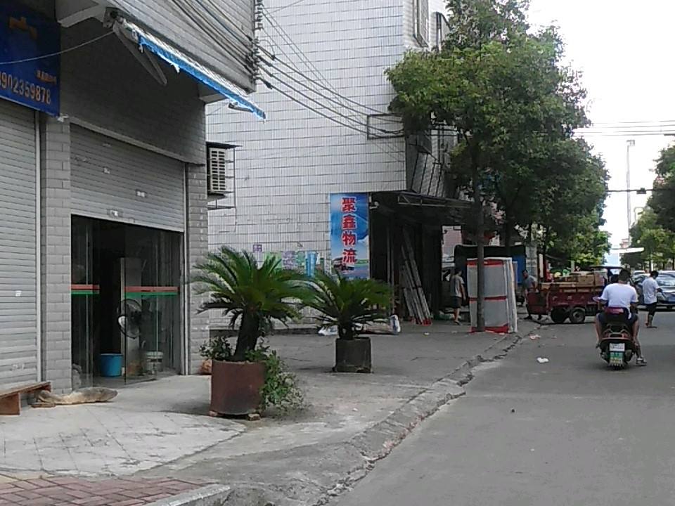 聚鑫物流(西营路店)