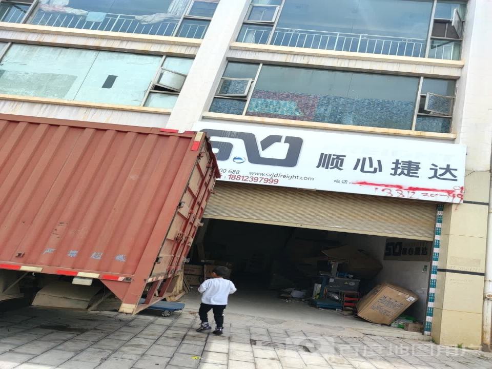顺心捷达(宣威店)