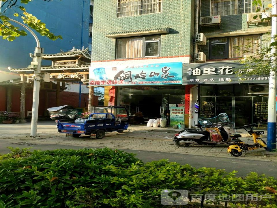 添能生活快送