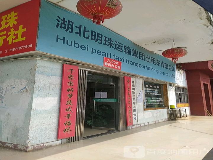 湖北明珠旅游运输有限公司
