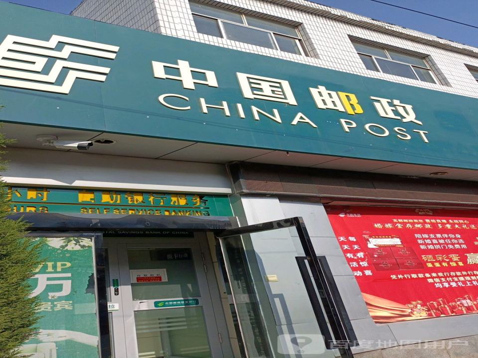 中国邮政(高都邮政支局)