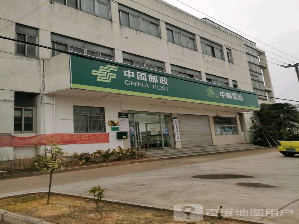 中国邮政(茅坂邮政所)