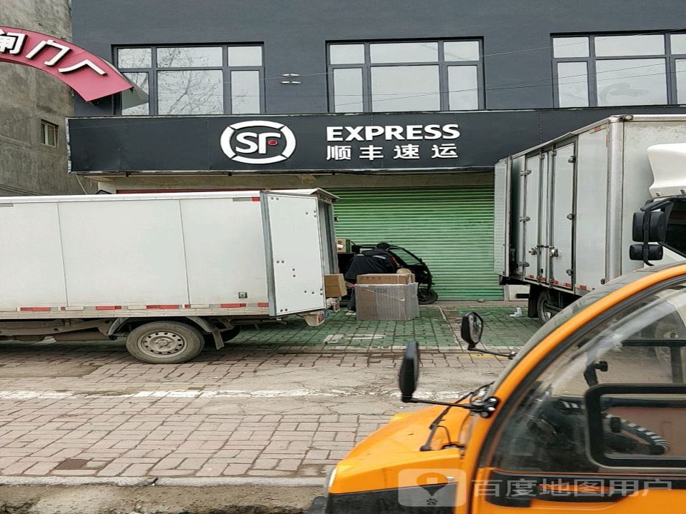 顺丰速运(南环路店)