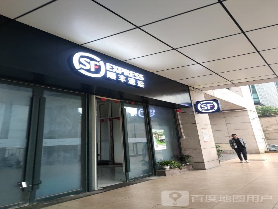 顺丰速运(金利大厦营业点)