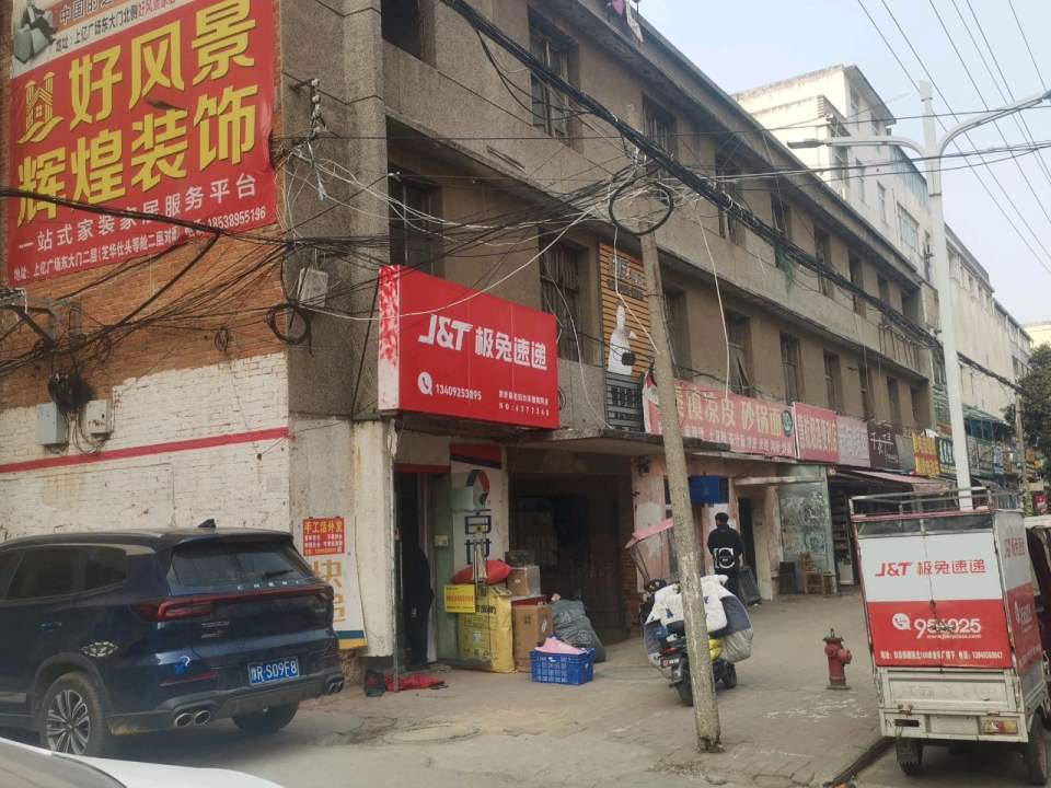 极兔速递