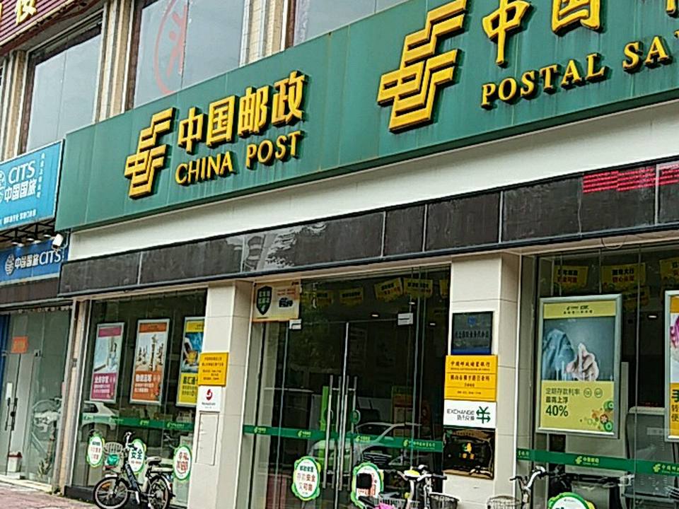 中国邮政(佛山佛平邮政所)