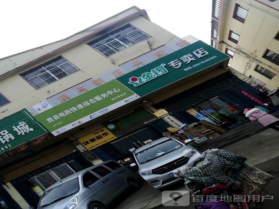 费县电商快递综合服务中心