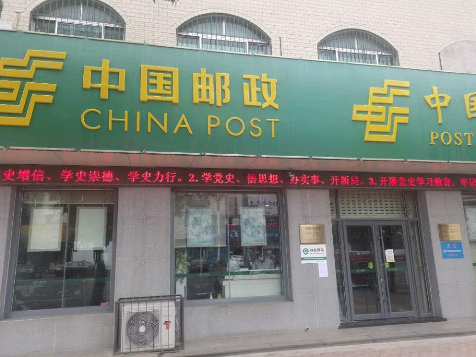 章丘市邮政局刁镇邮电支局(枣市街)