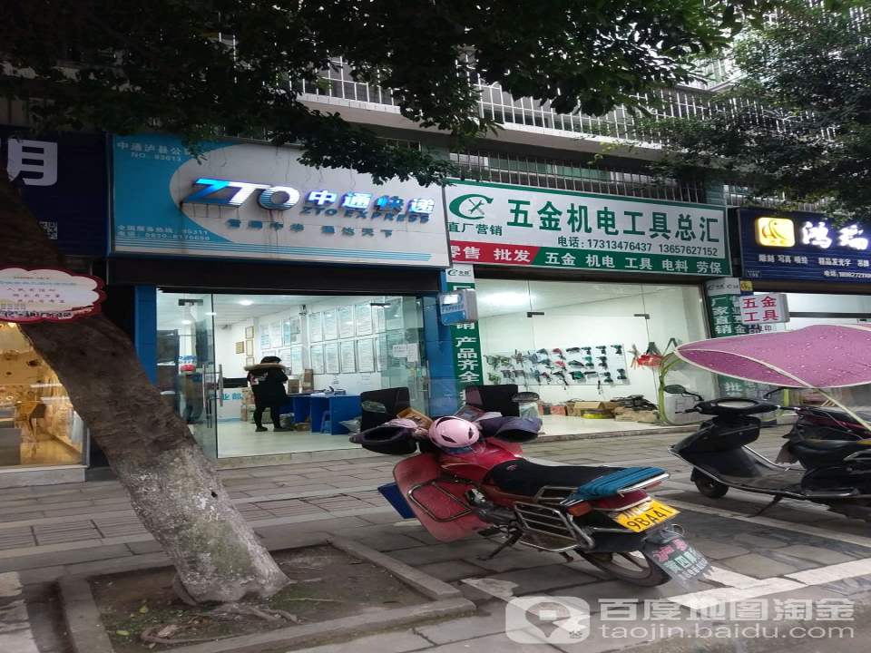 中通快递(怡园路店)