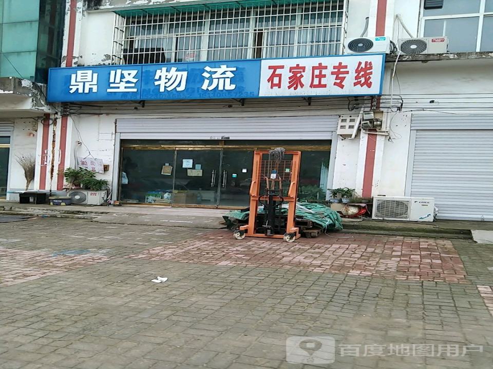 鼎坚物流