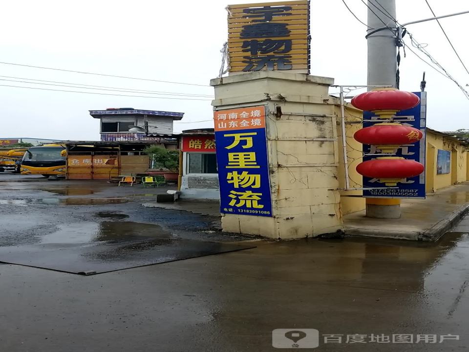 宇鑫物流(车管所路店)