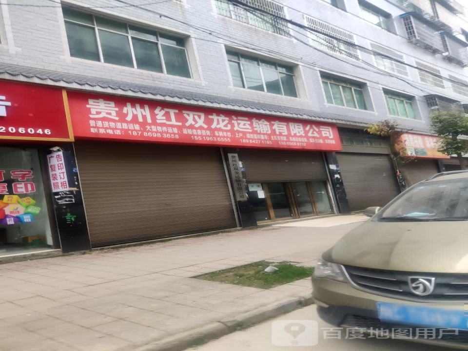 贵州红双龙运输
