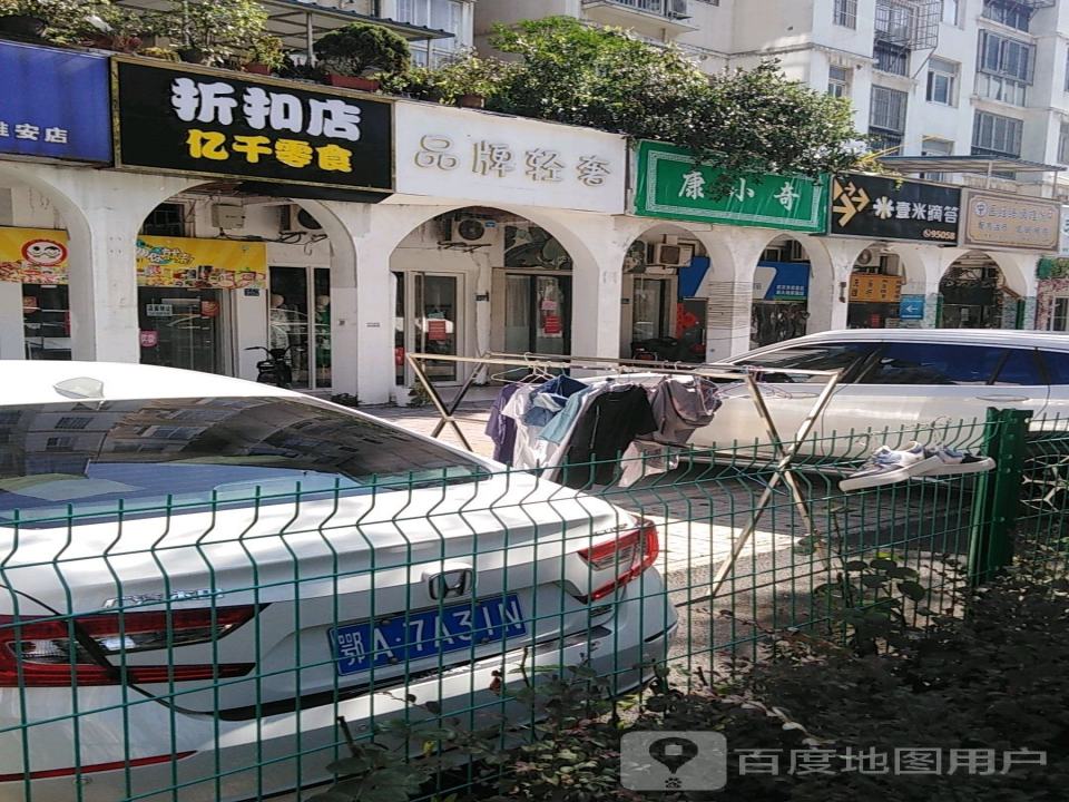 壹米滴答(雅安街店)