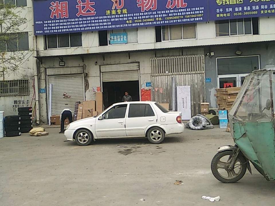 湘达物流(黄山路店)