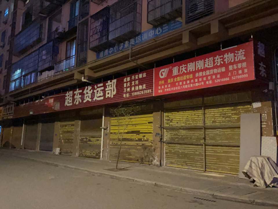 重庆刚刚超东物流