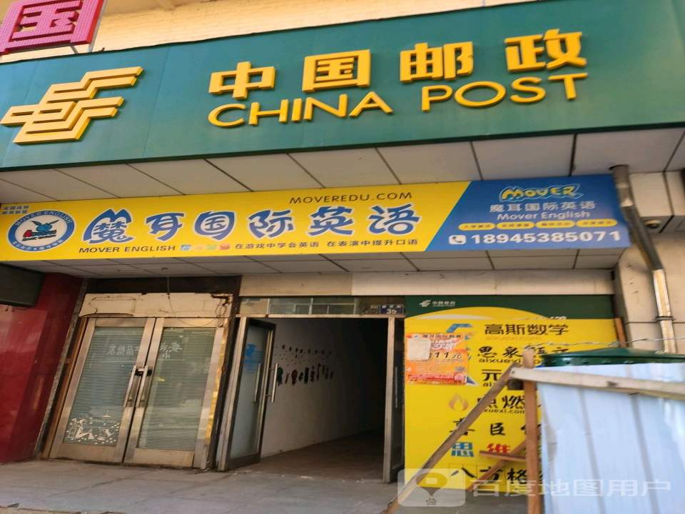 中国邮政(龙须沟邮政支局)