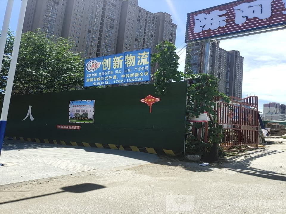 创新物流(北二环店)