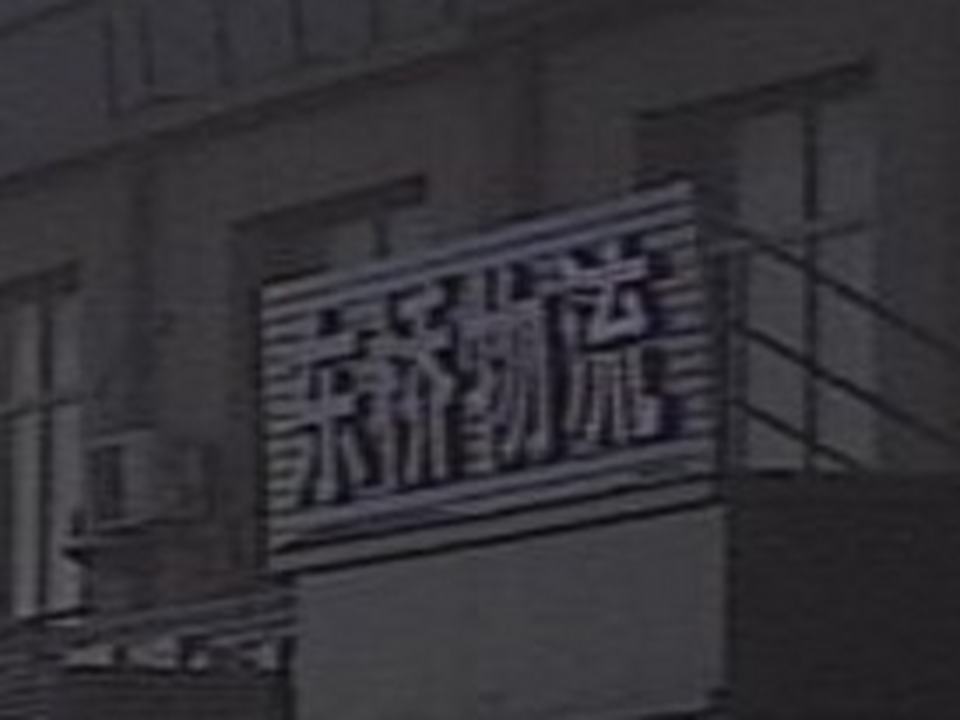 东桥物流