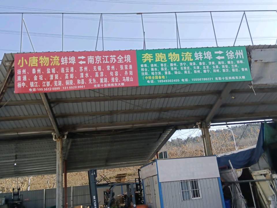 小唐物流