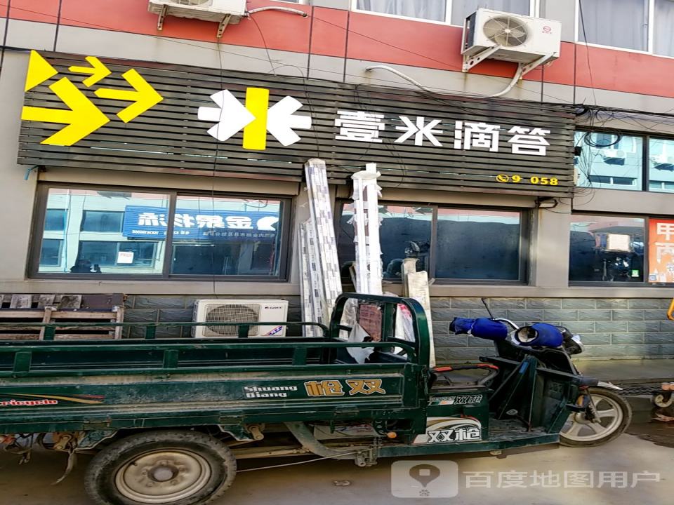壹米滴答(世纪大道店)