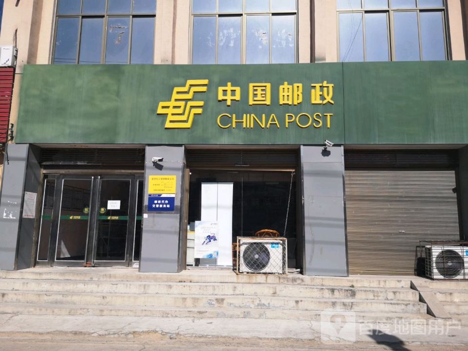 中国邮政(石婆固邮政支局)