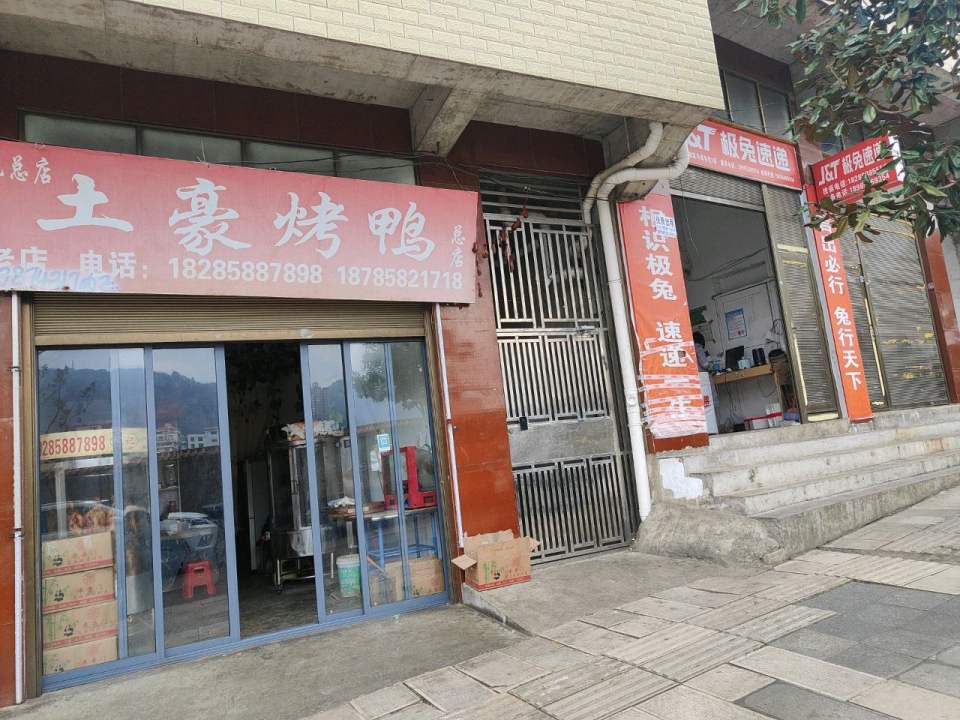 极兔速递