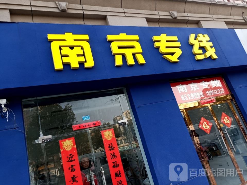 南京专线