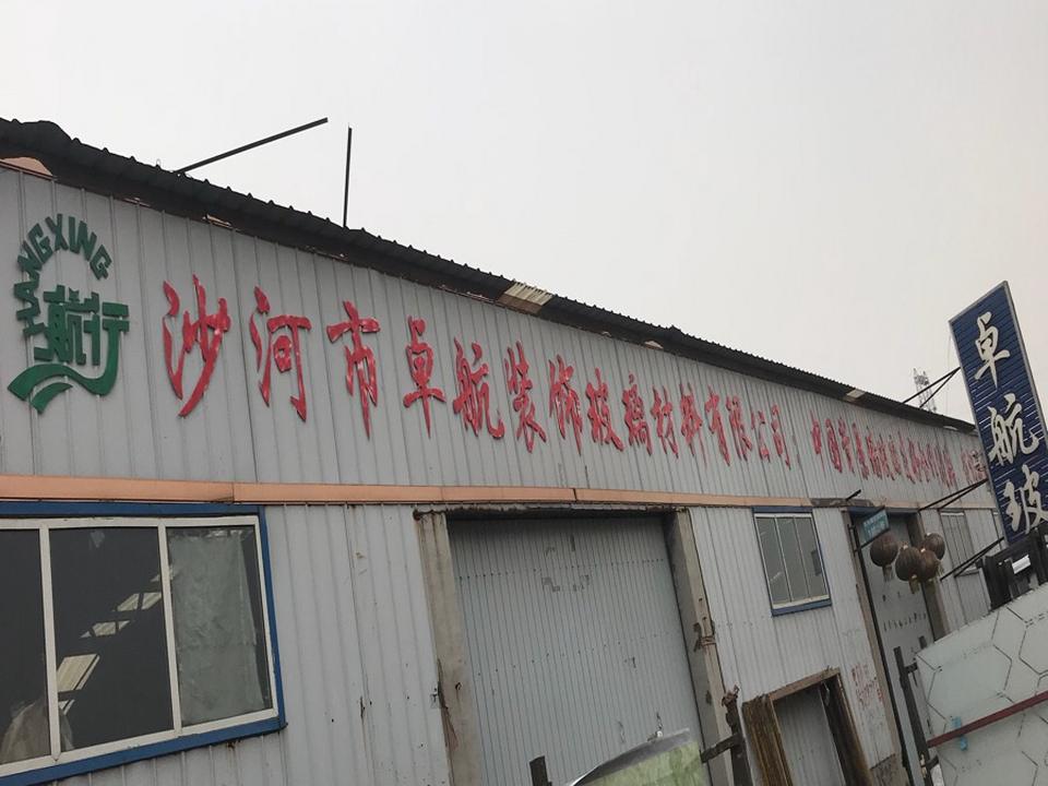 航行玻璃