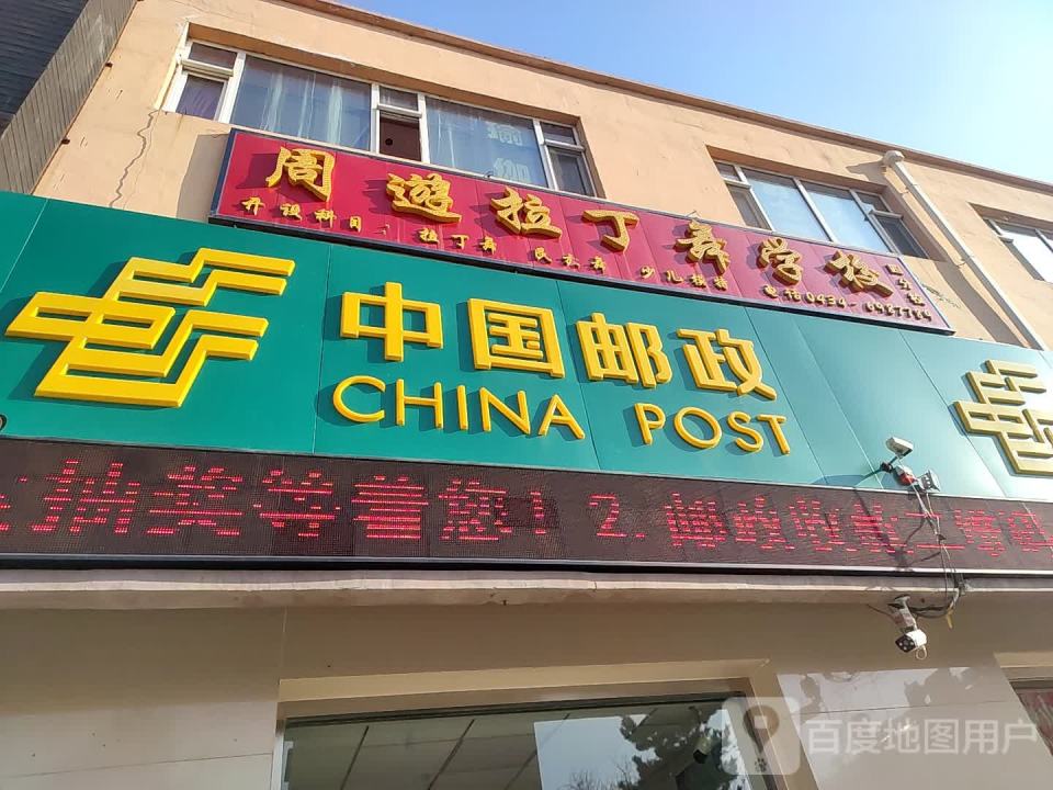 中国邮政(奉德路店)