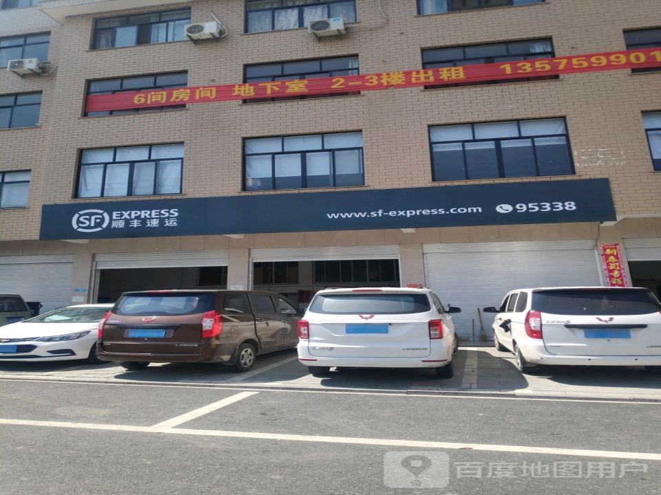 顺丰速运(金华东阳南马营业点)
