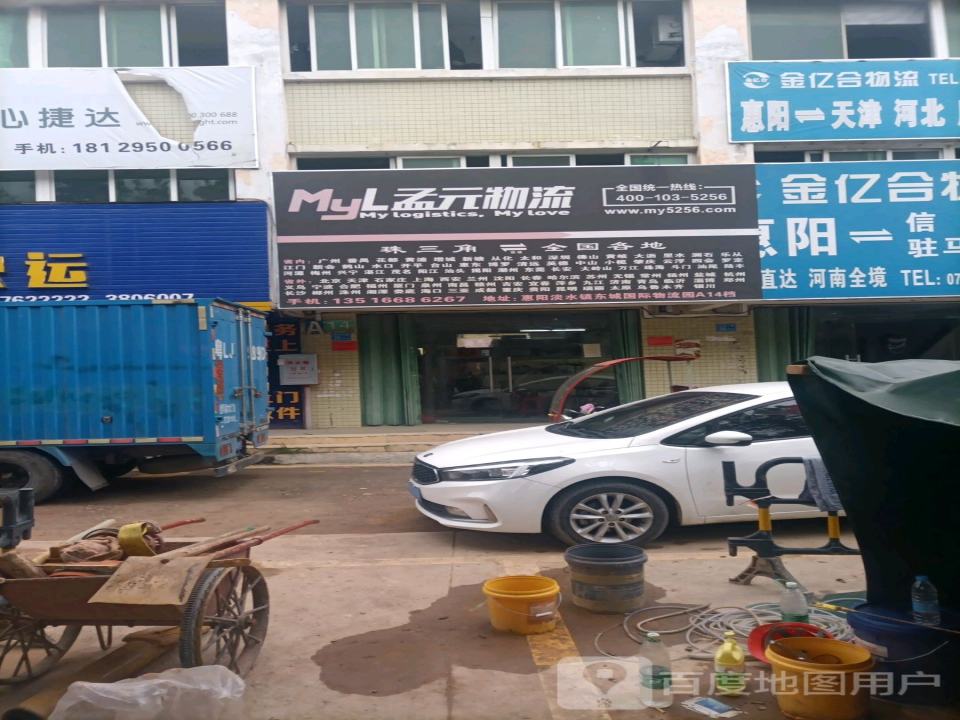孟元物流