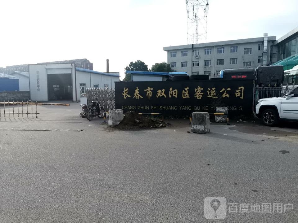 长春市双阳区客运公司
