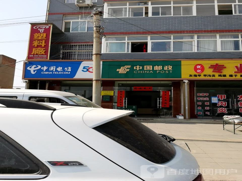 中国邮政