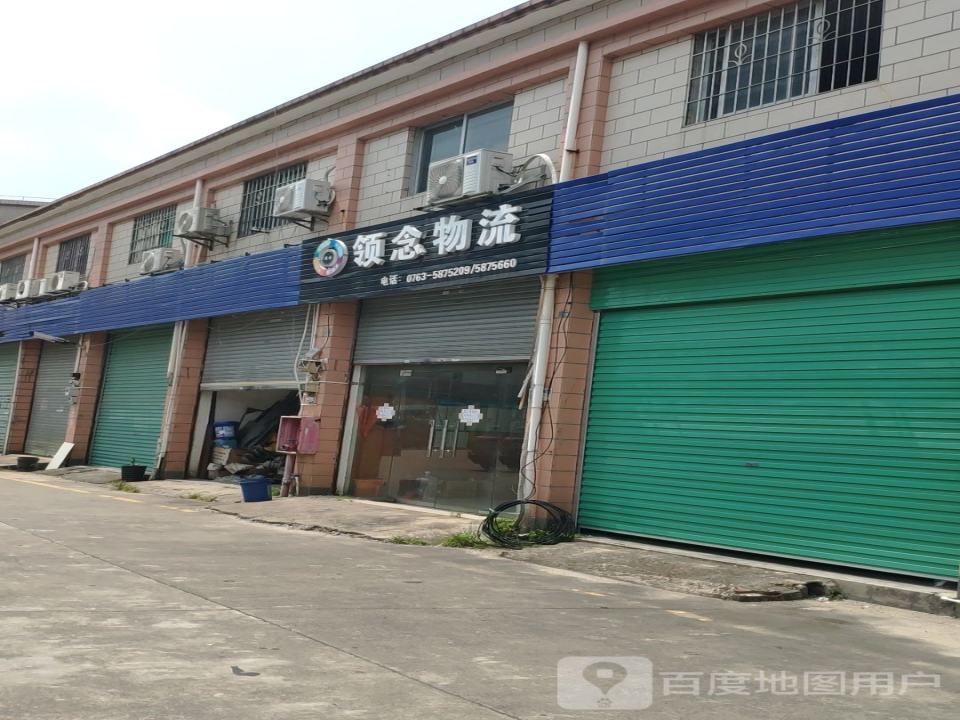 领念物流